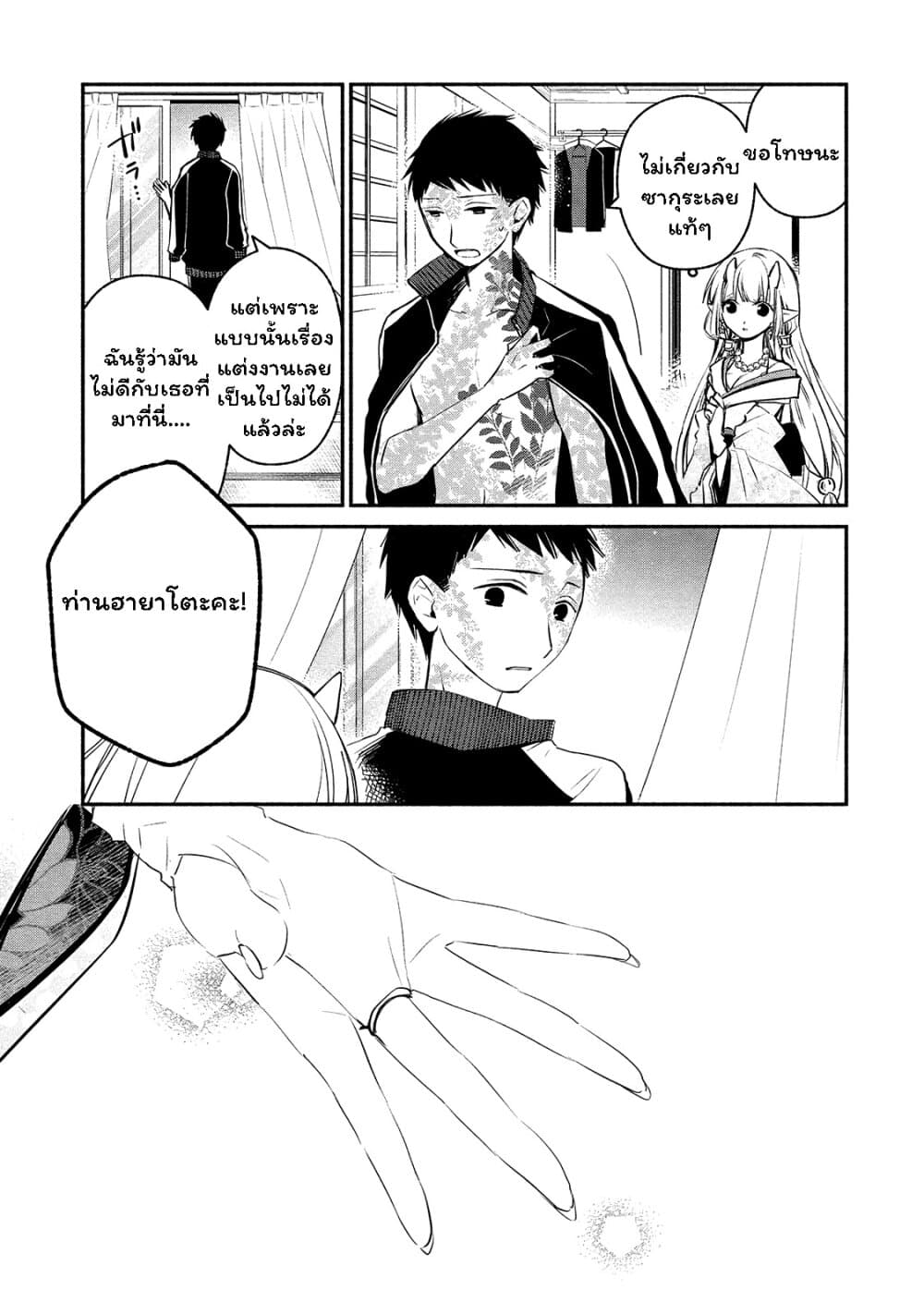 Koibito wa Oni no Hime page 13