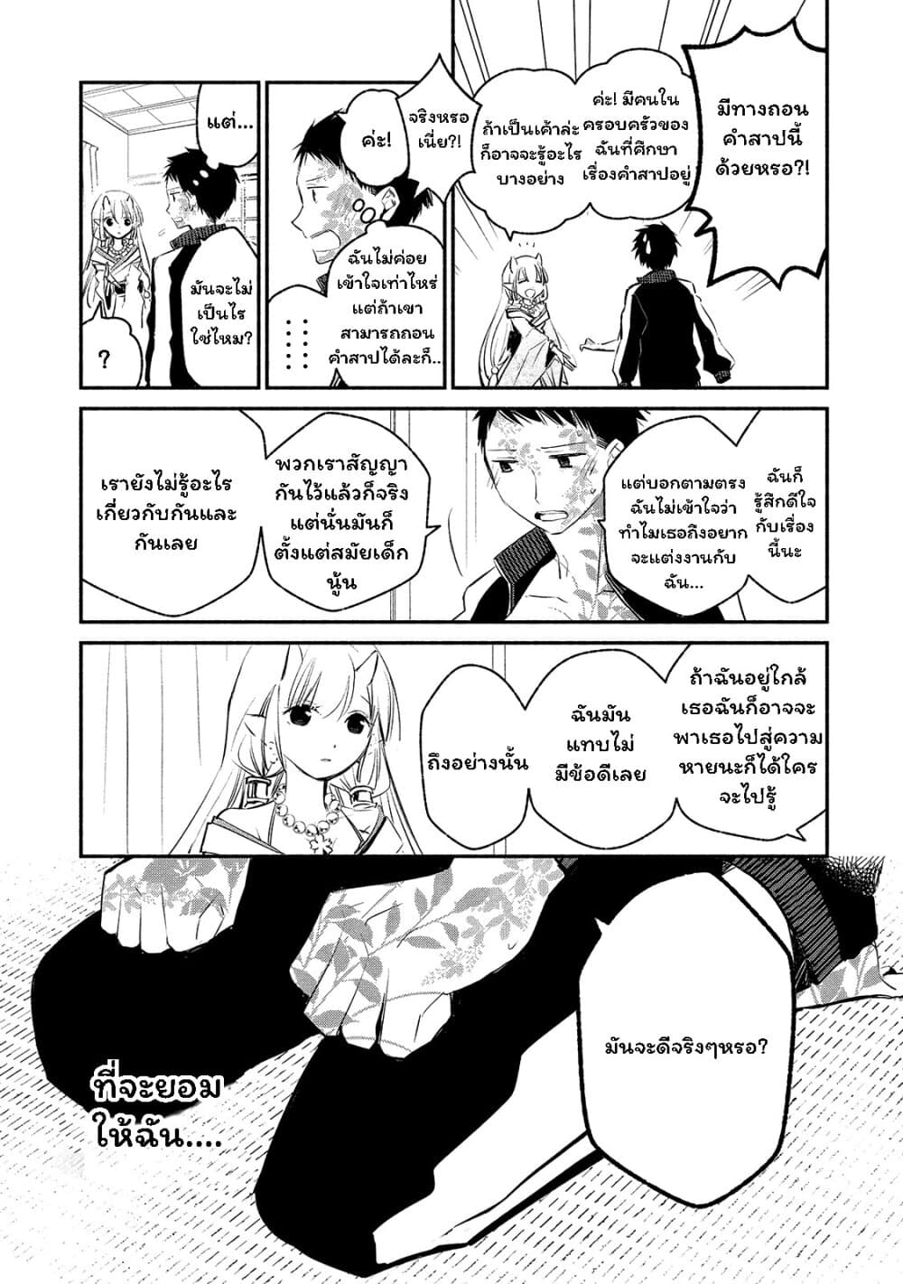 Koibito wa Oni no Hime page 15