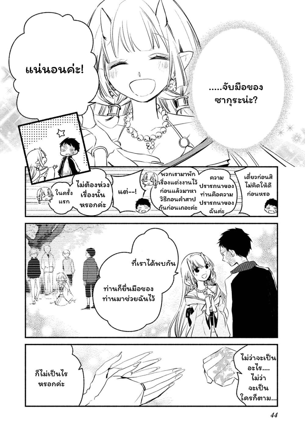 Koibito wa Oni no Hime page 16