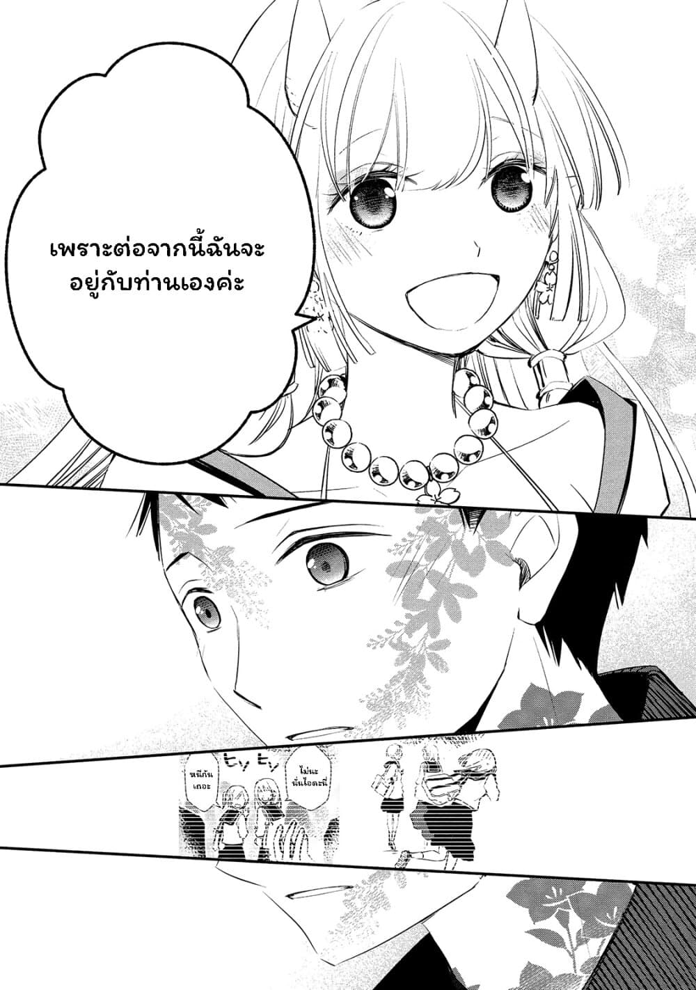 Koibito wa Oni no Hime page 17