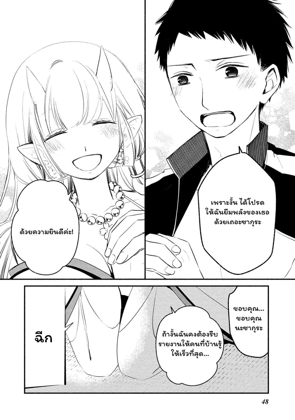 Koibito wa Oni no Hime page 20
