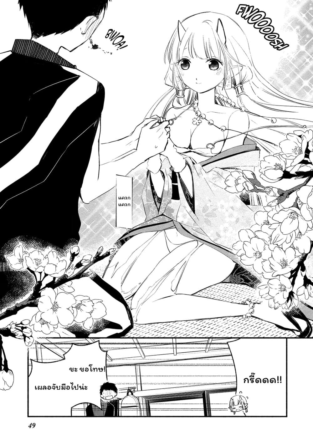 Koibito wa Oni no Hime page 21