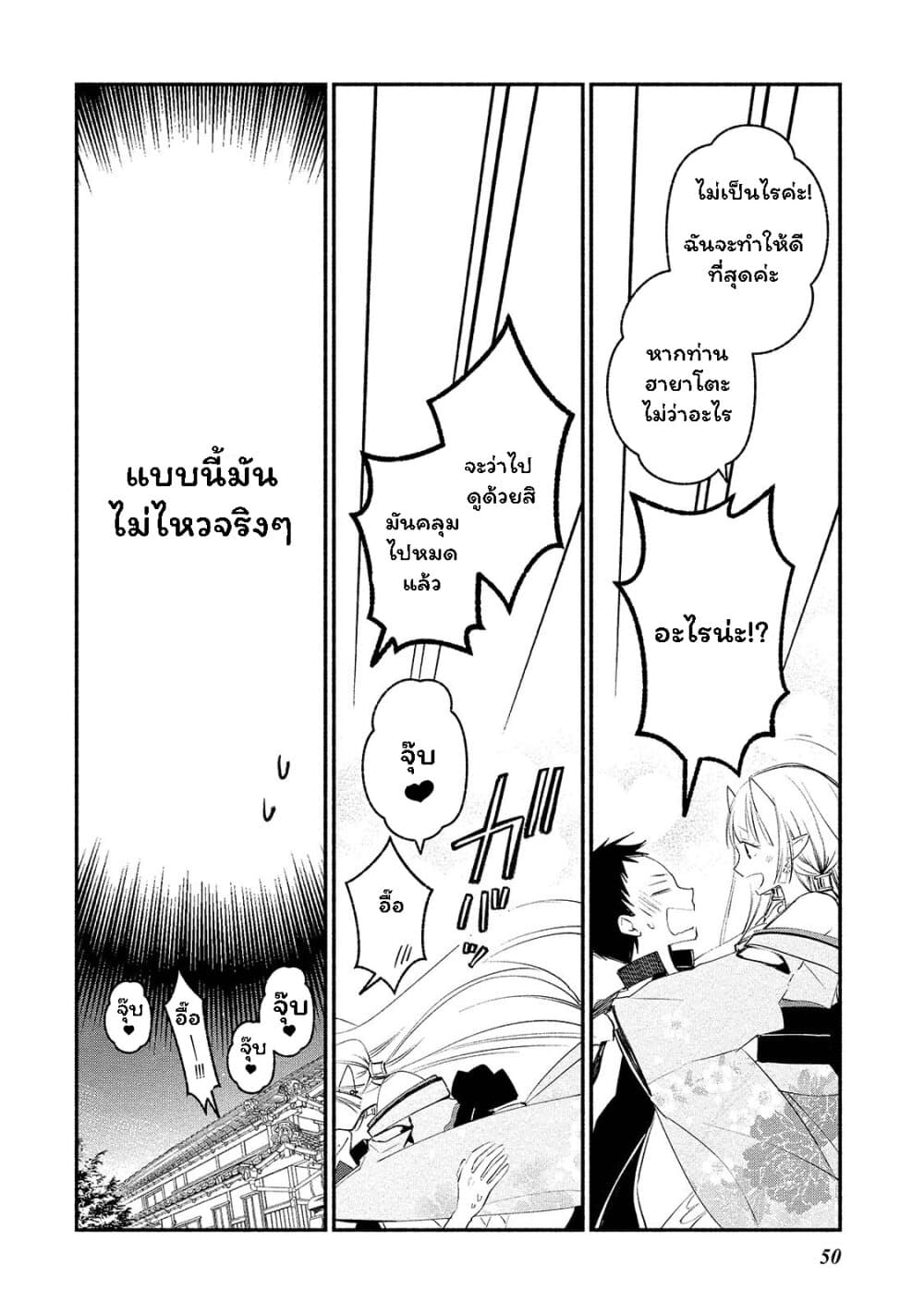 Koibito wa Oni no Hime page 22