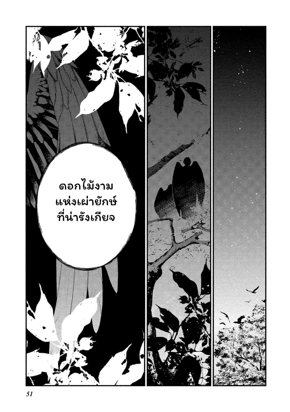 Koibito wa Oni no Hime page 23