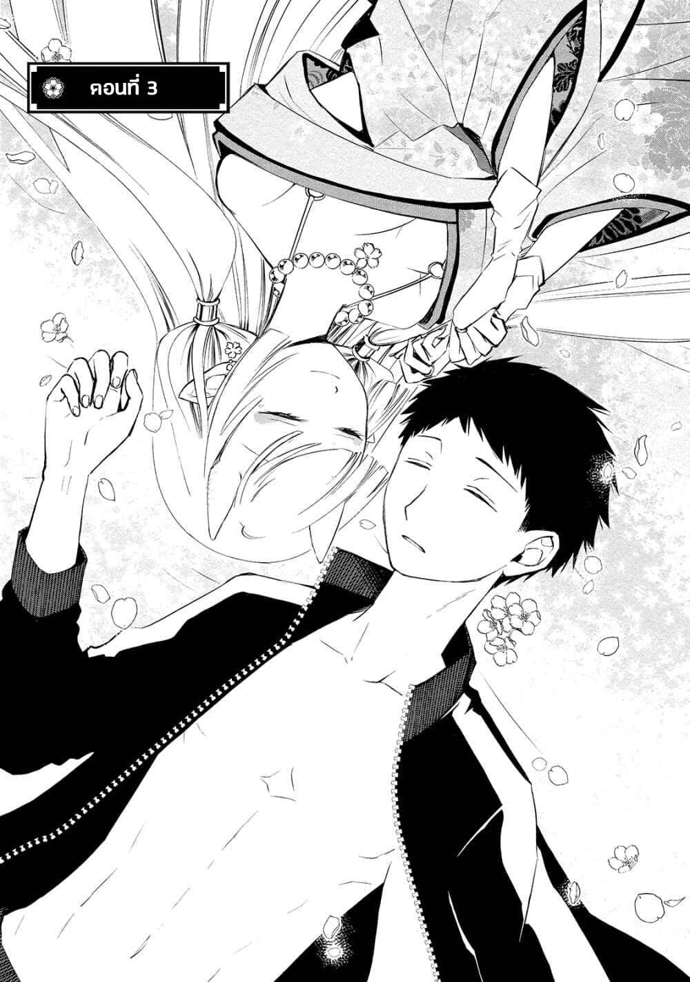 Koibito wa Oni no Hime page 1
