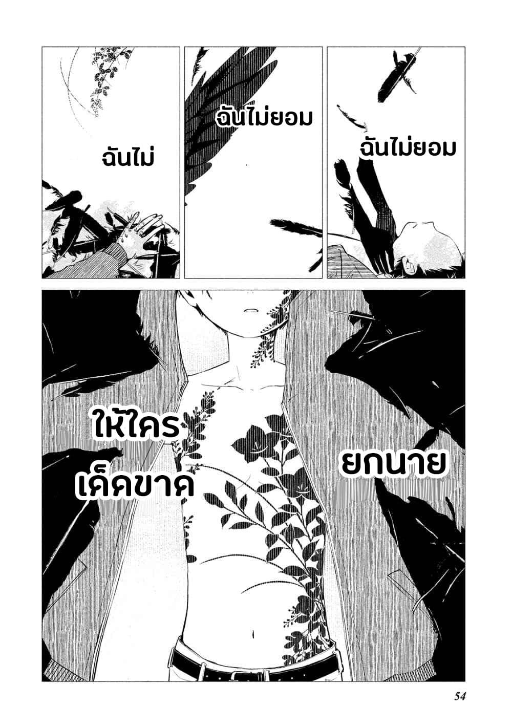 Koibito wa Oni no Hime page 2