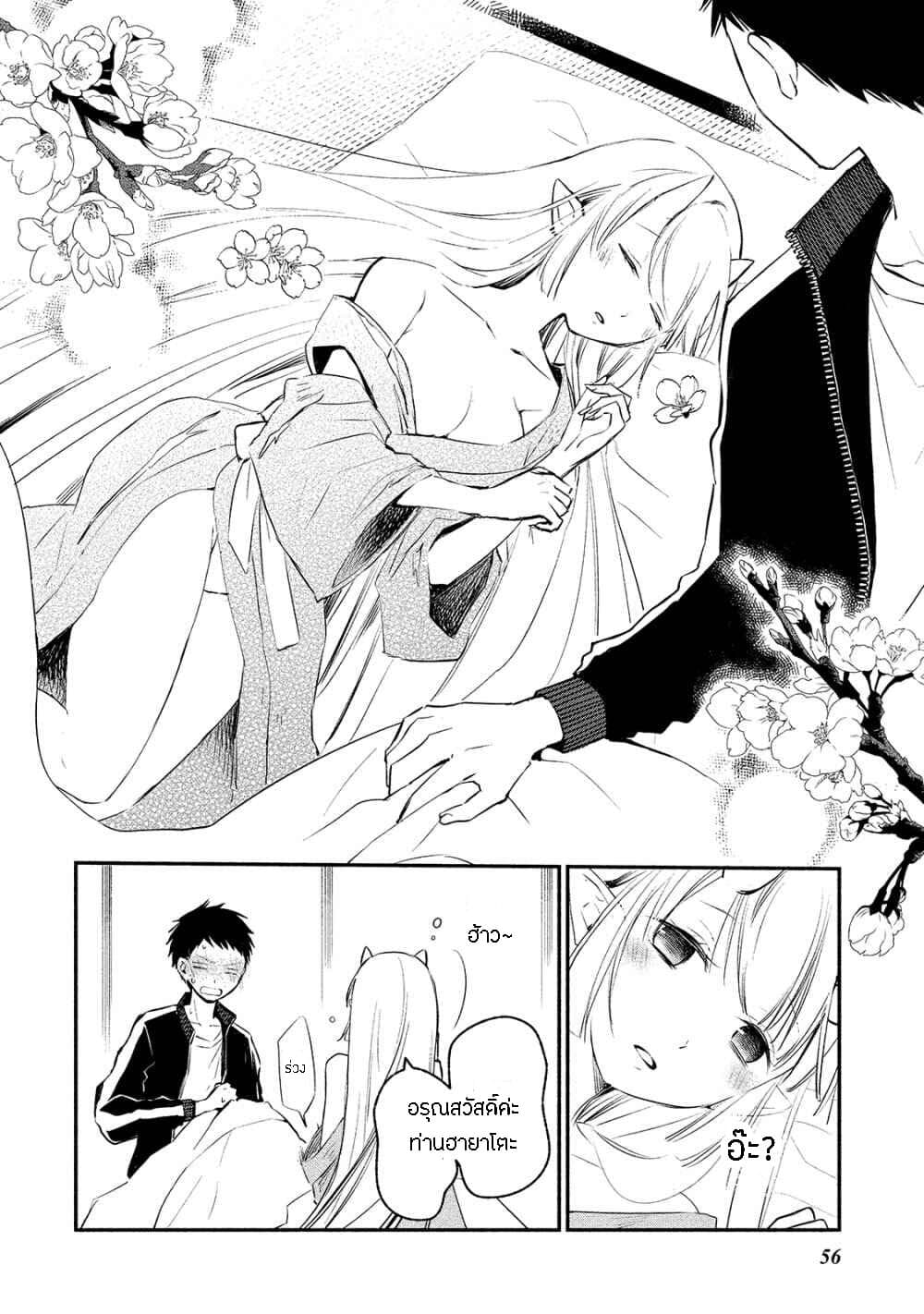 Koibito wa Oni no Hime page 4