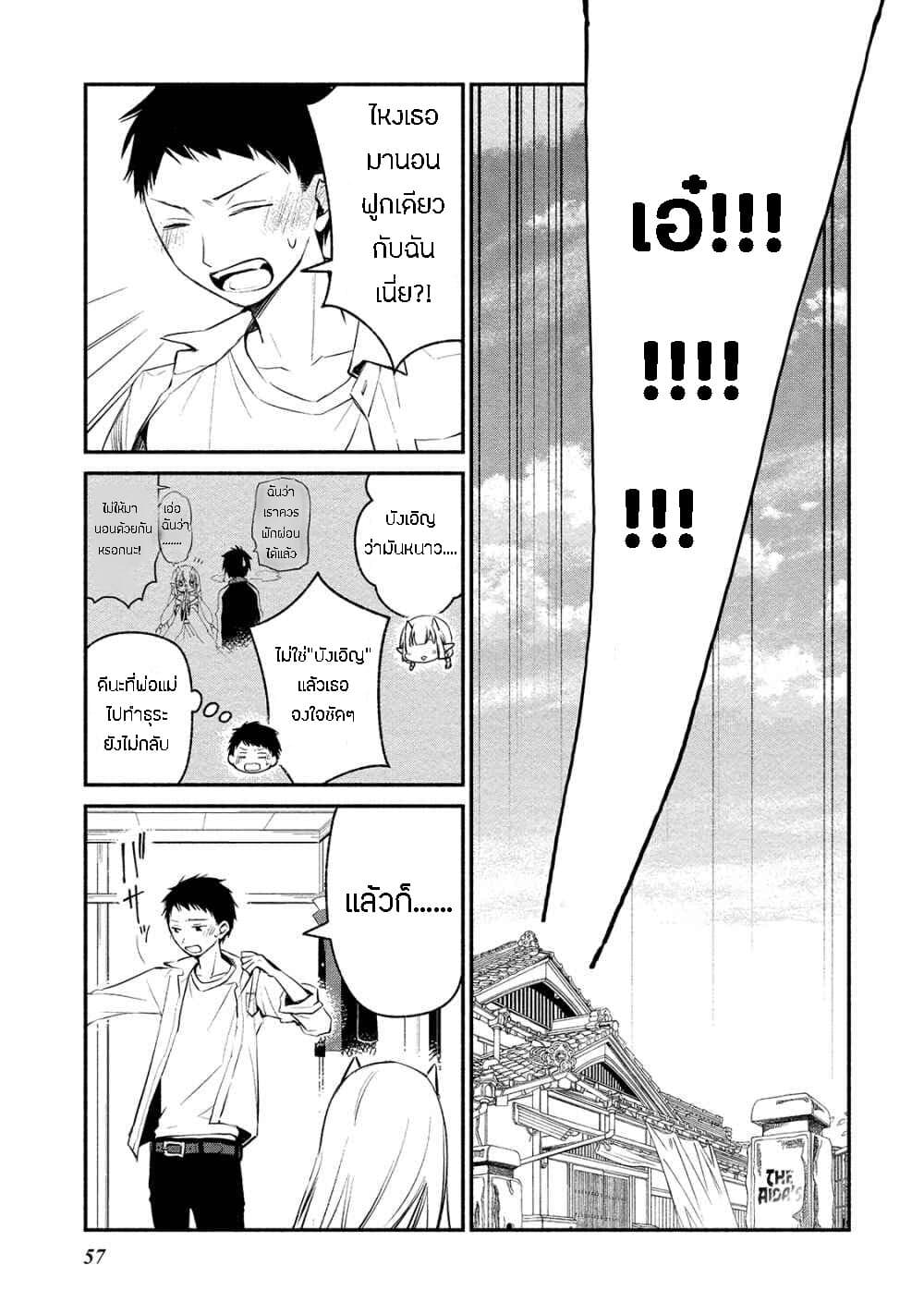 Koibito wa Oni no Hime page 5
