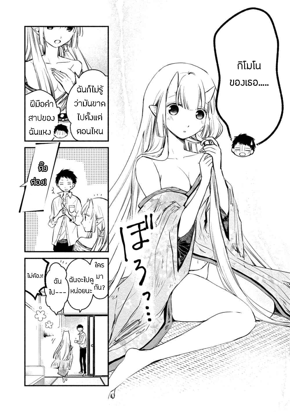 Koibito wa Oni no Hime page 6