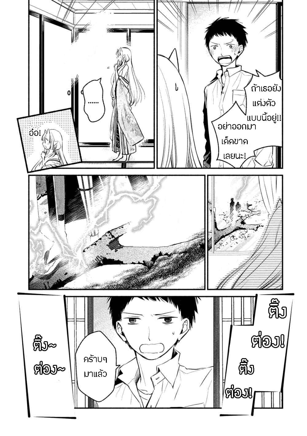 Koibito wa Oni no Hime page 7