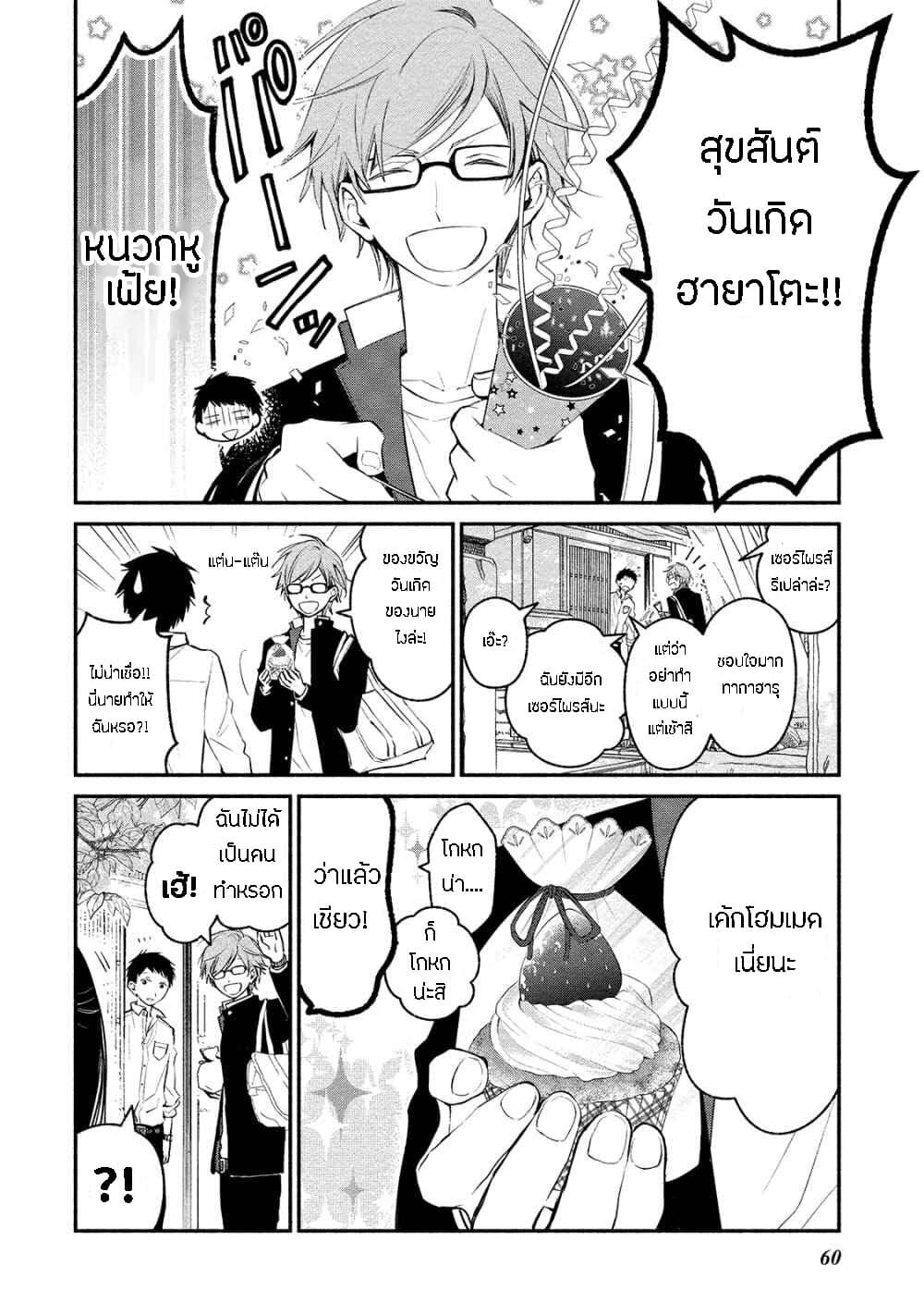 Koibito wa Oni no Hime page 8