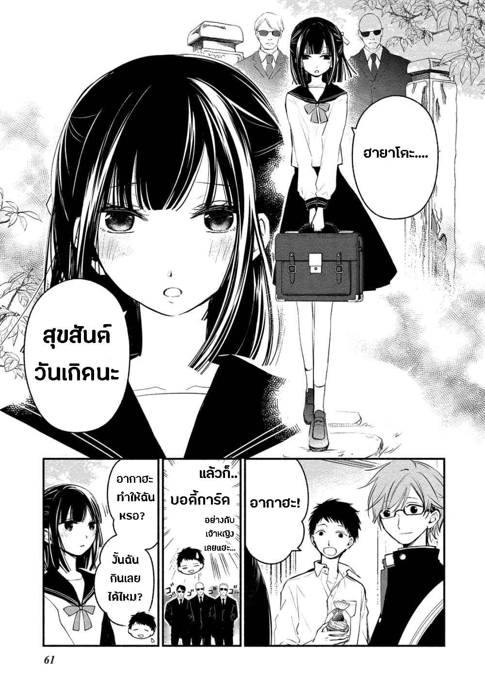 Koibito wa Oni no Hime page 9