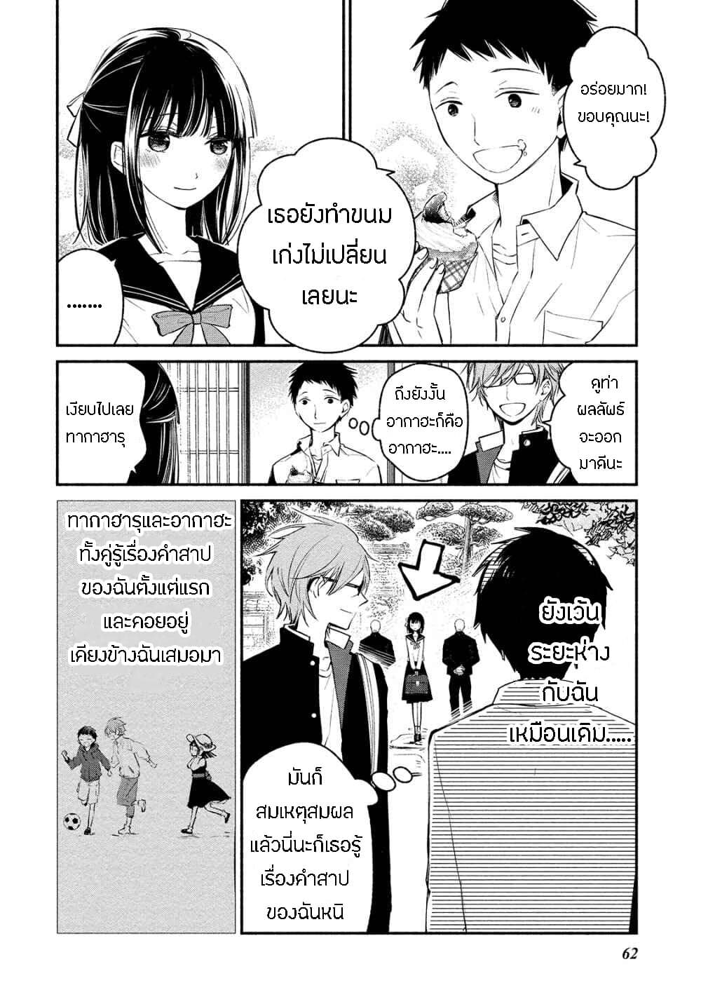 Koibito wa Oni no Hime page 10