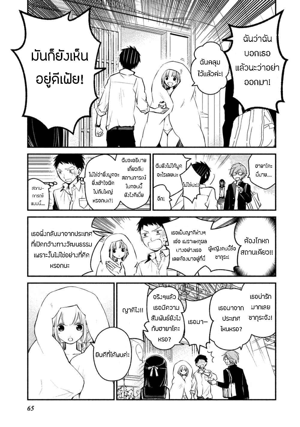 Koibito wa Oni no Hime page 13