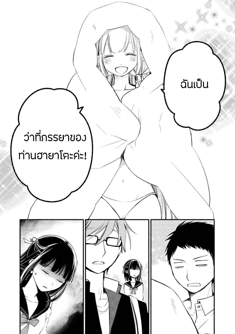 Koibito wa Oni no Hime page 14