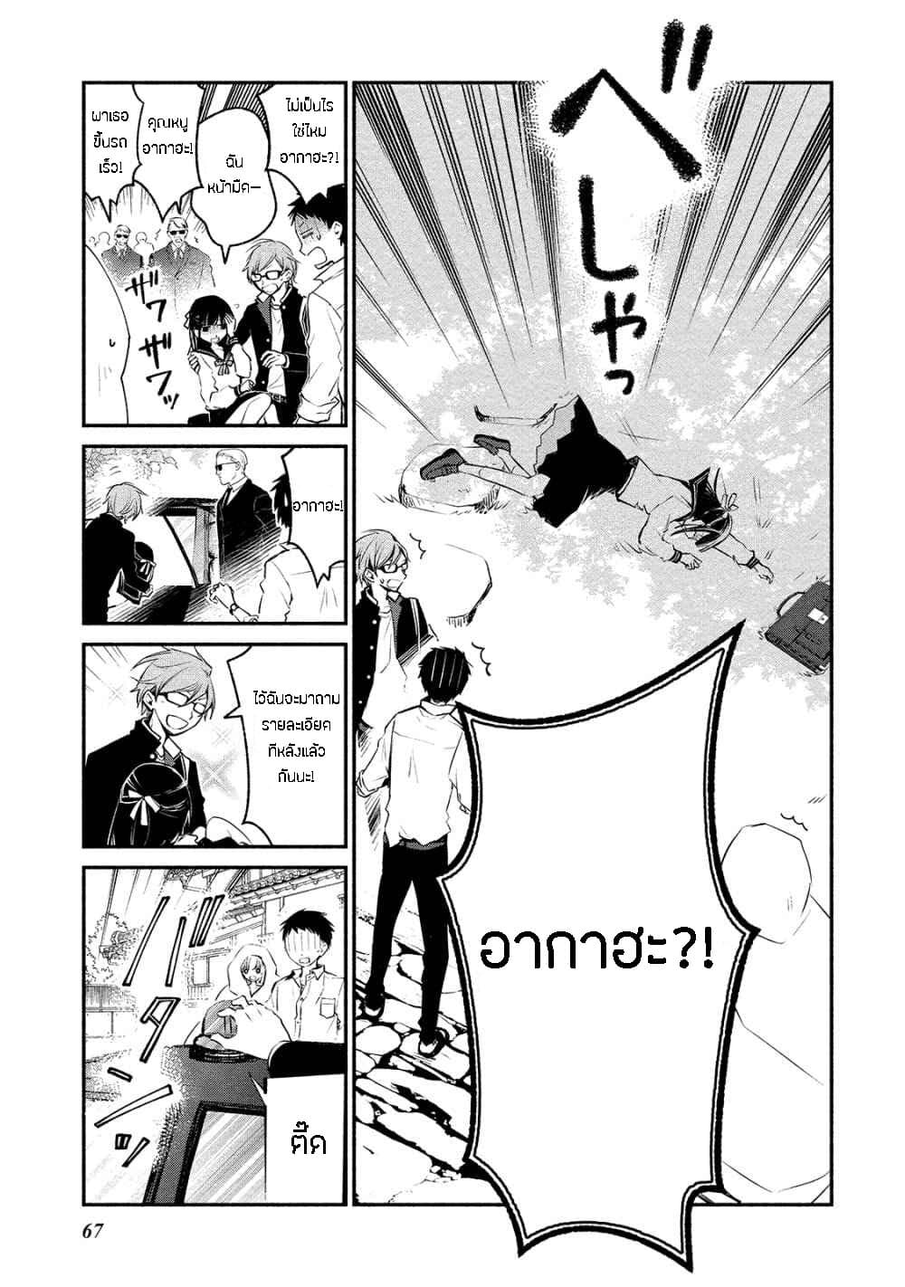 Koibito wa Oni no Hime page 15