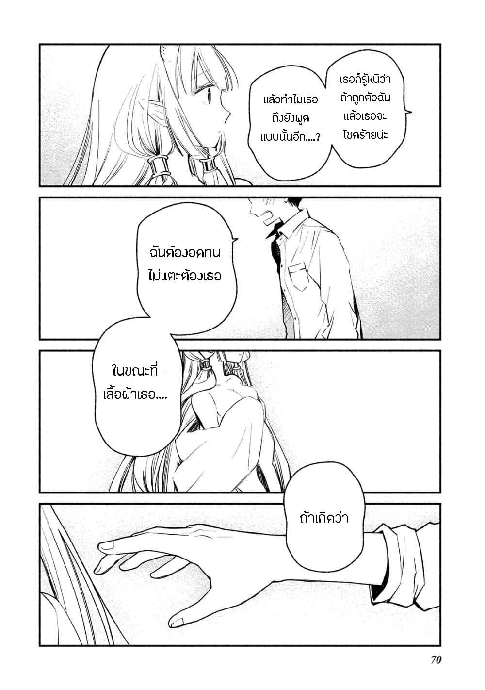 Koibito wa Oni no Hime page 18