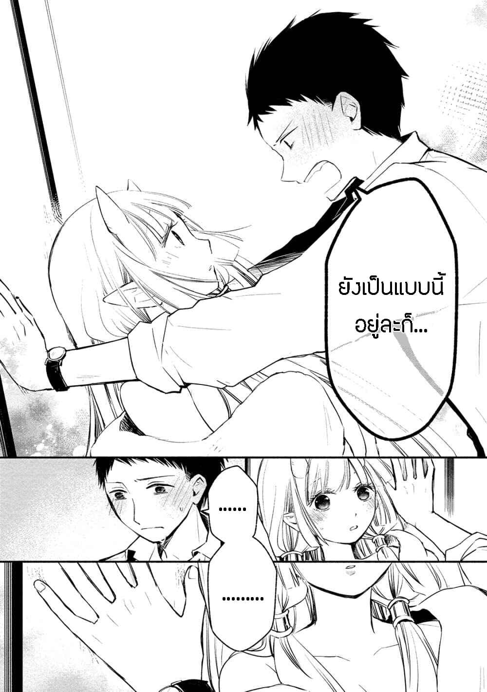 Koibito wa Oni no Hime page 19