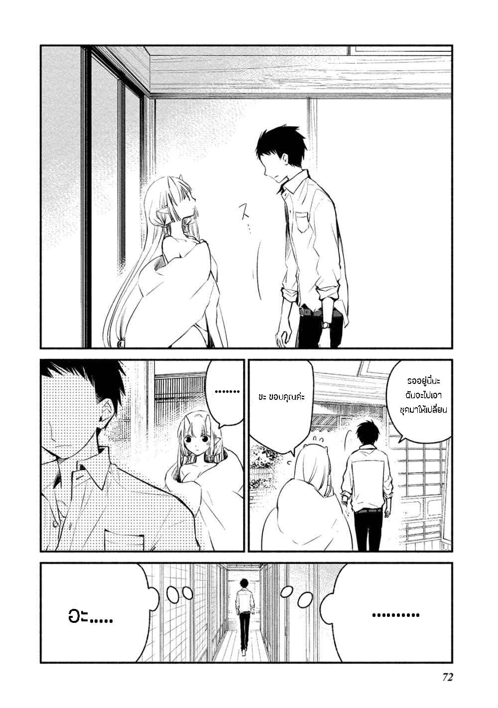 Koibito wa Oni no Hime page 20