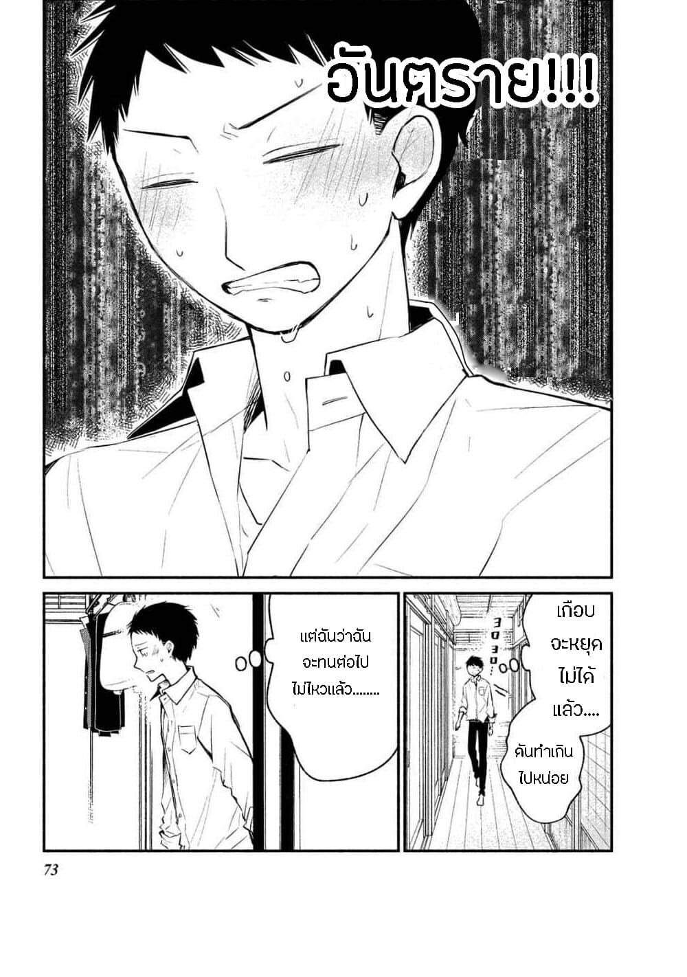 Koibito wa Oni no Hime page 21