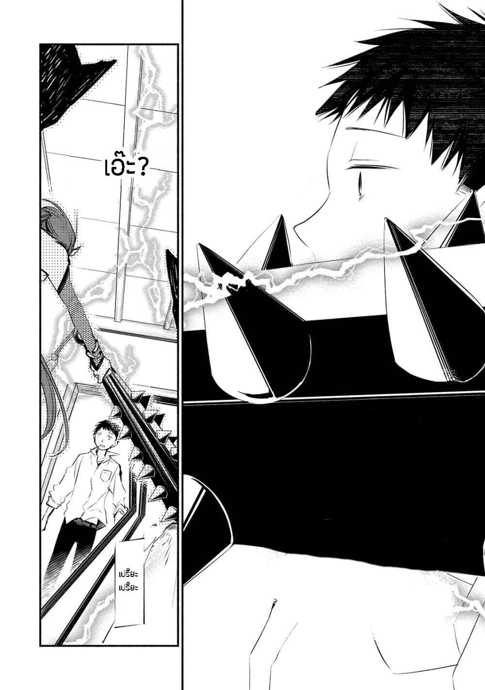 Koibito wa Oni no Hime page 22