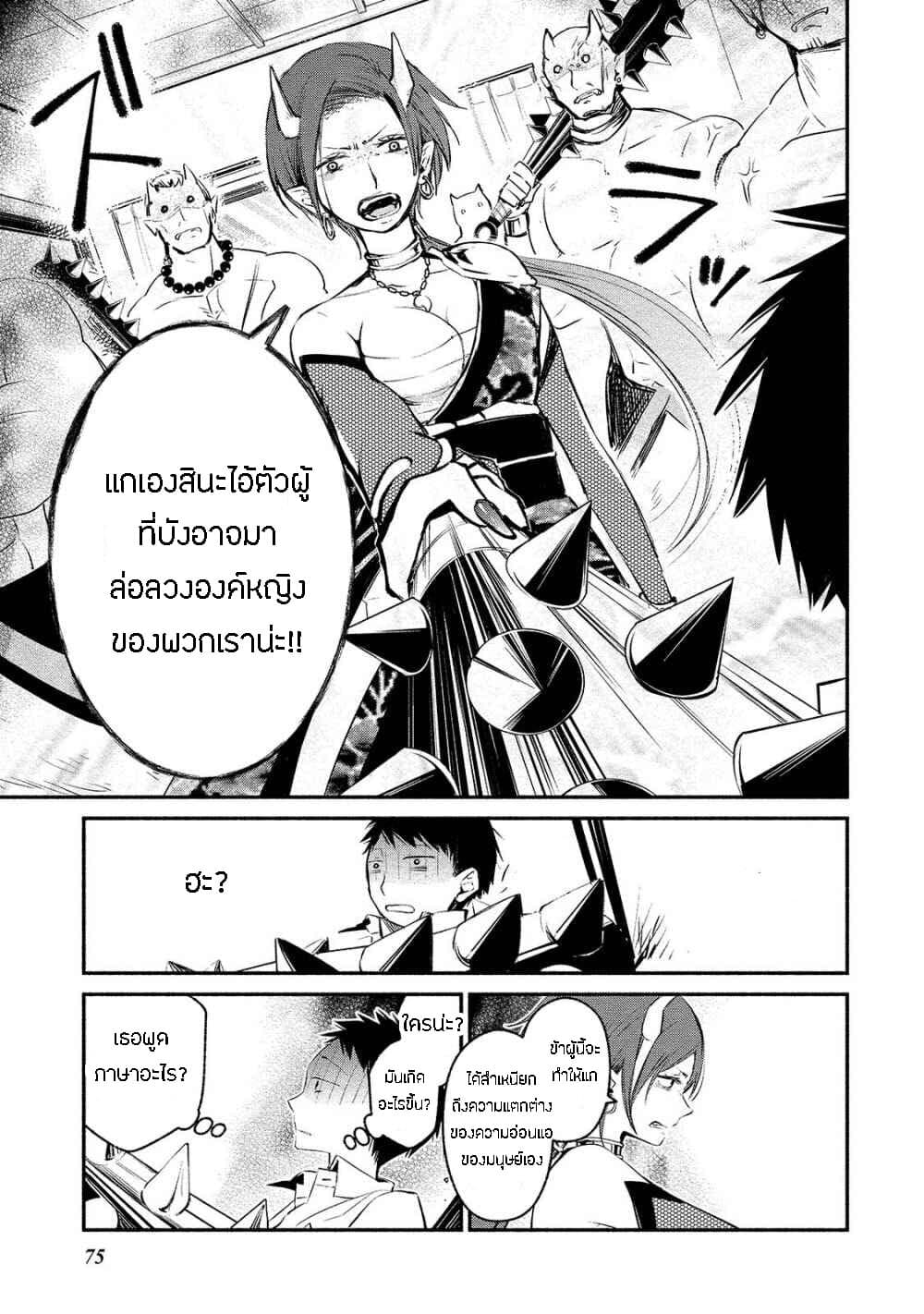 Koibito wa Oni no Hime page 23