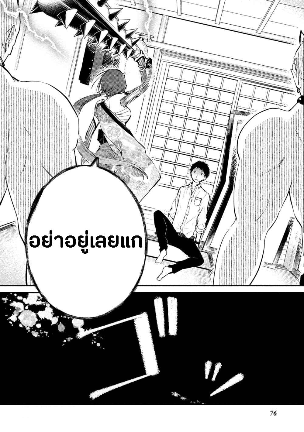 Koibito wa Oni no Hime page 24