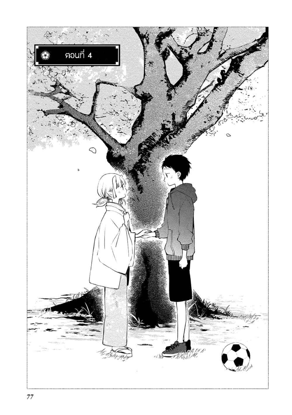 Koibito wa Oni no Hime page 1