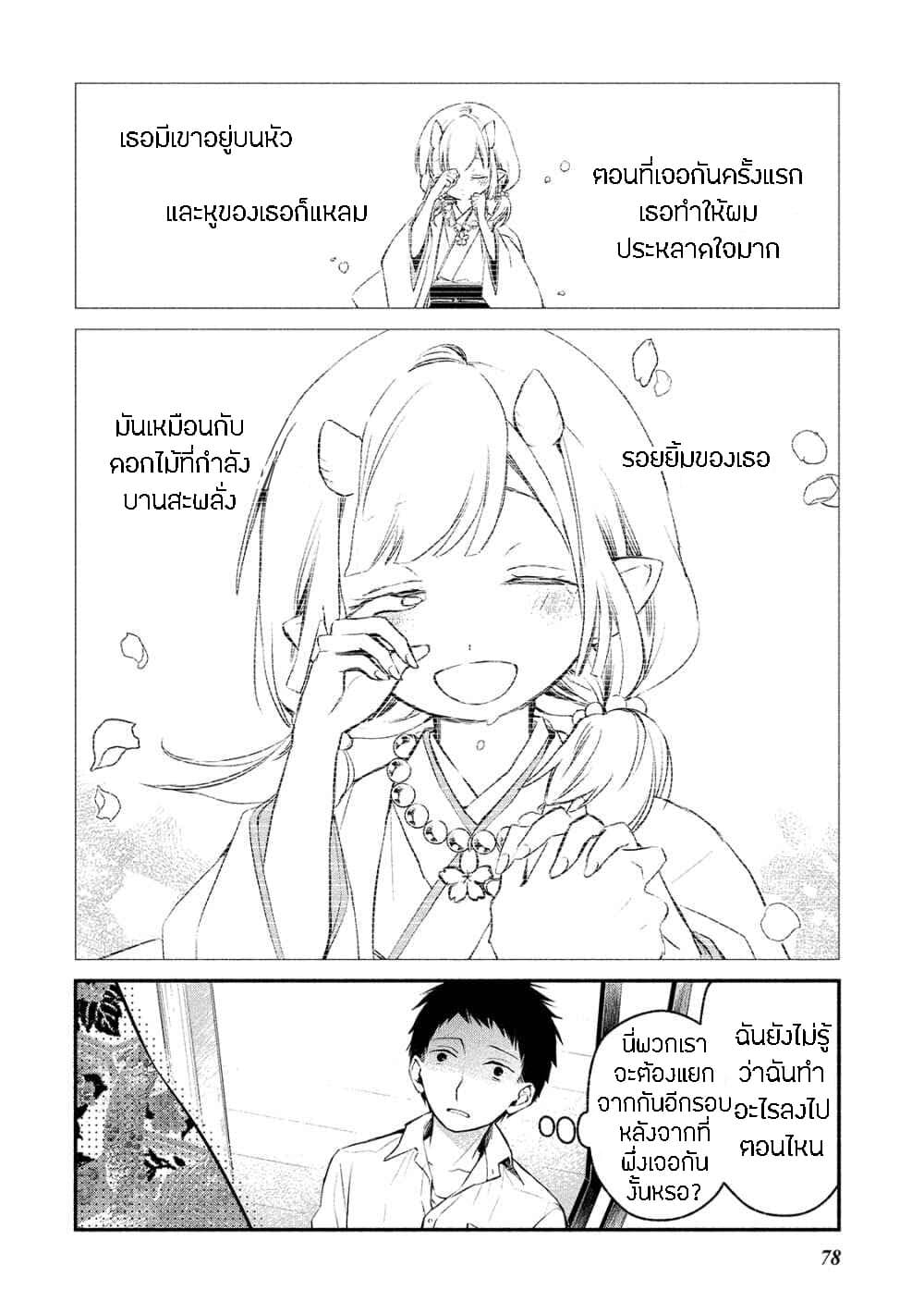 Koibito wa Oni no Hime page 2