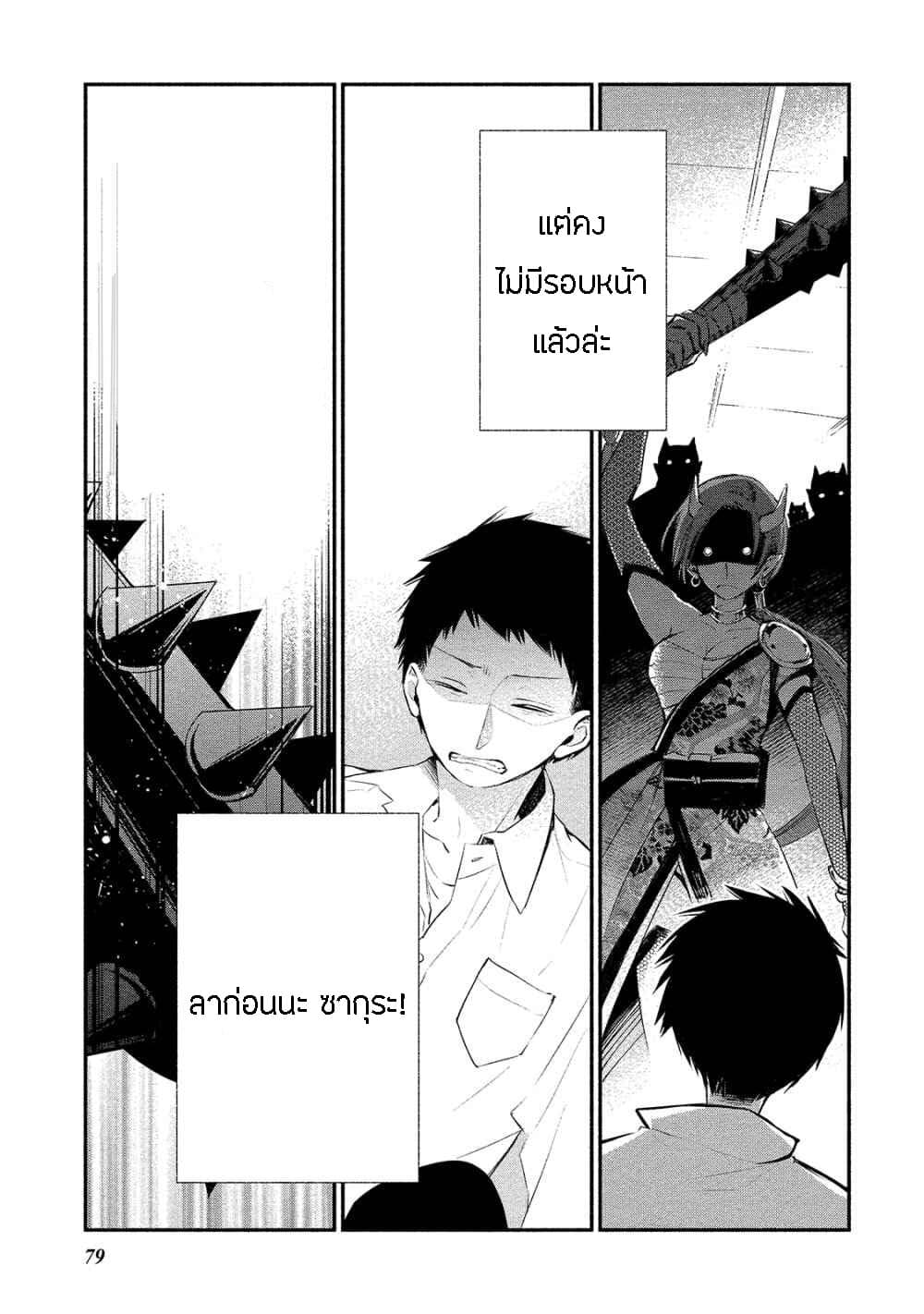 Koibito wa Oni no Hime page 3