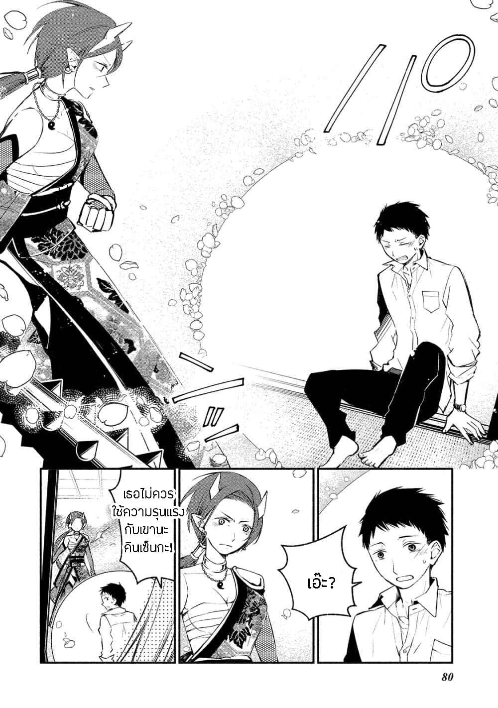 Koibito wa Oni no Hime page 4
