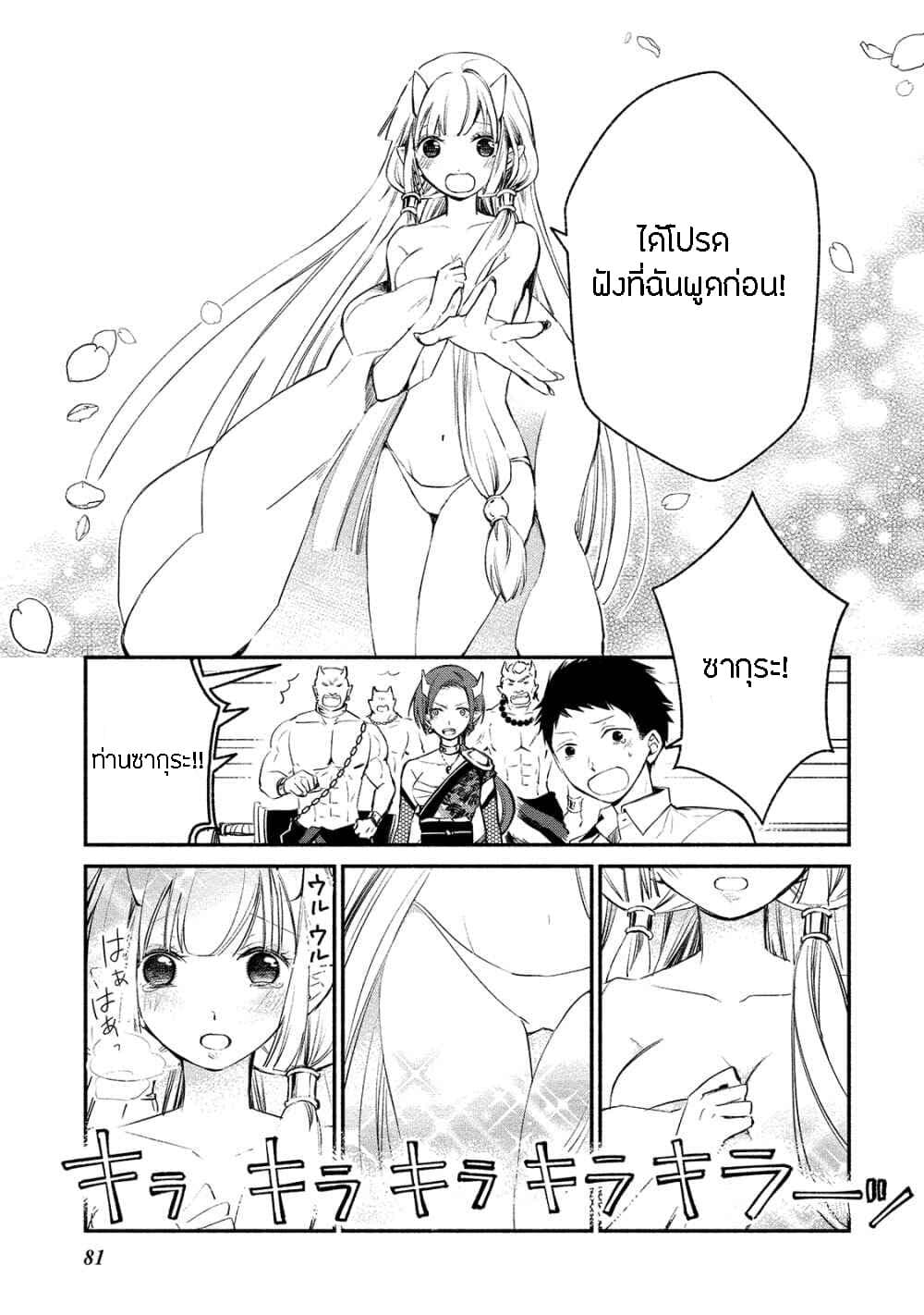 Koibito wa Oni no Hime page 5