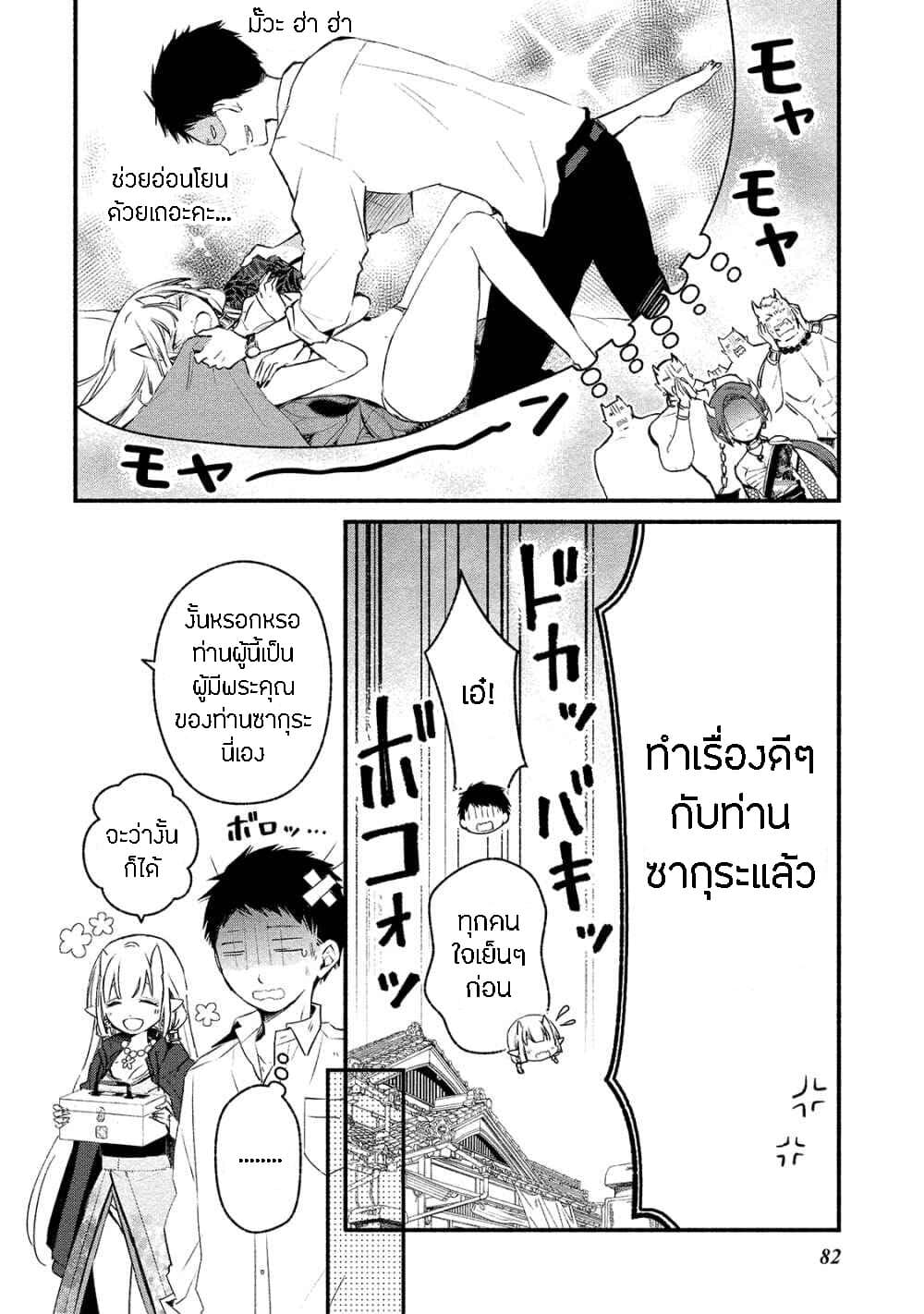 Koibito wa Oni no Hime page 6