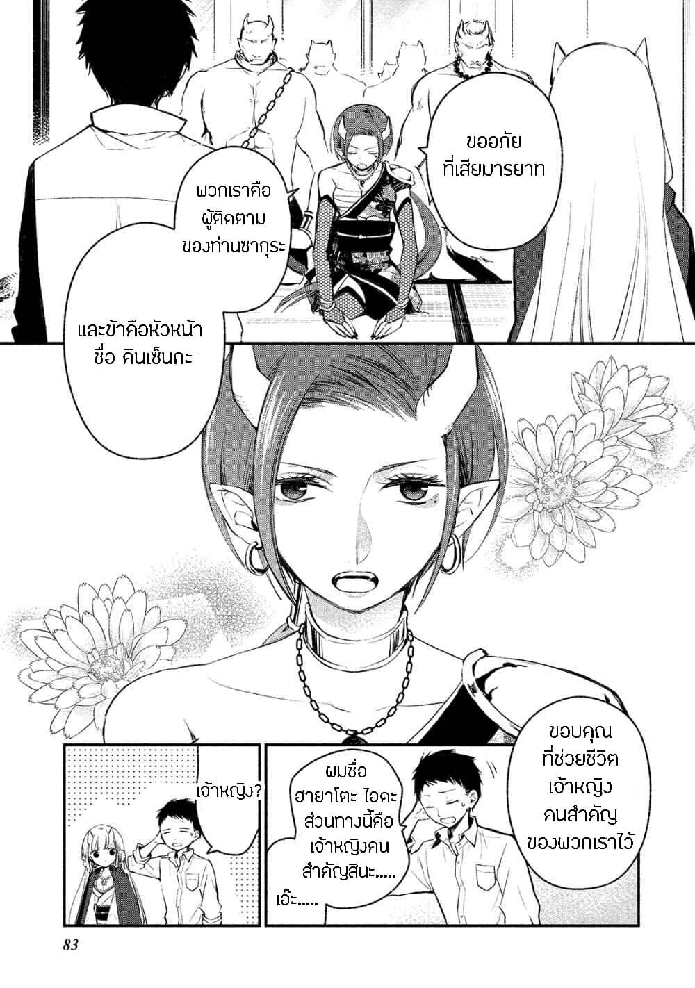 Koibito wa Oni no Hime page 7