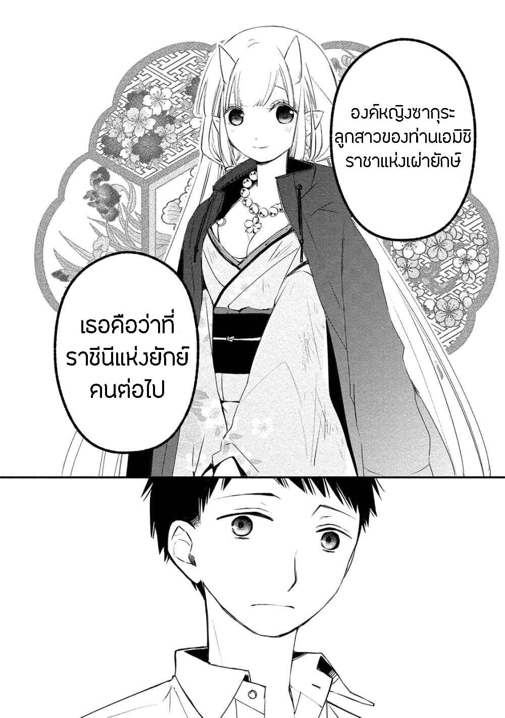 Koibito wa Oni no Hime page 8