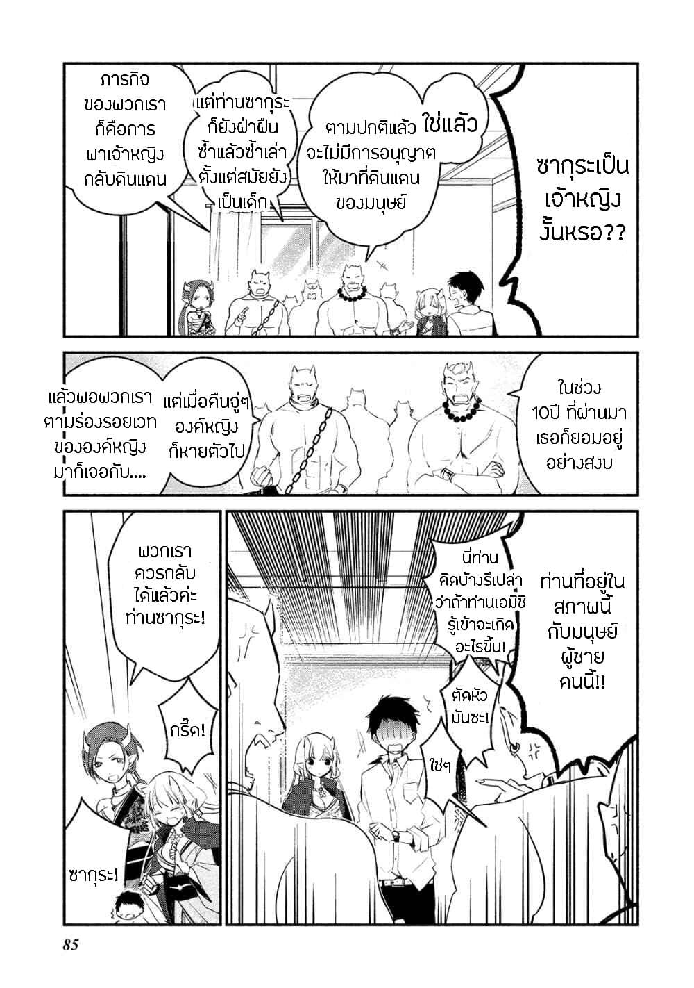 Koibito wa Oni no Hime page 9