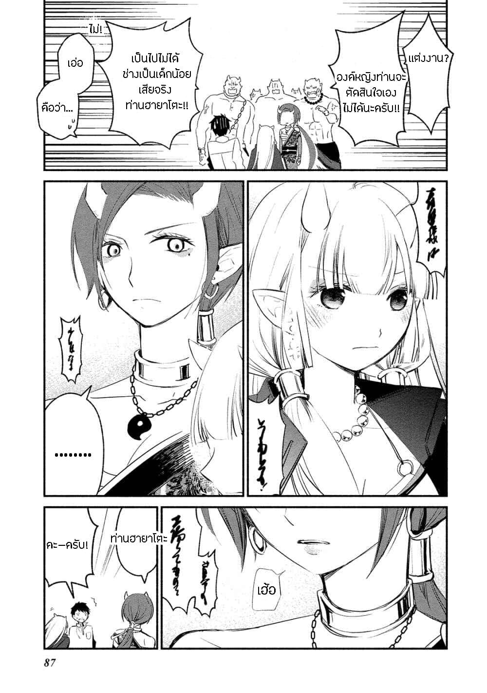 Koibito wa Oni no Hime page 11