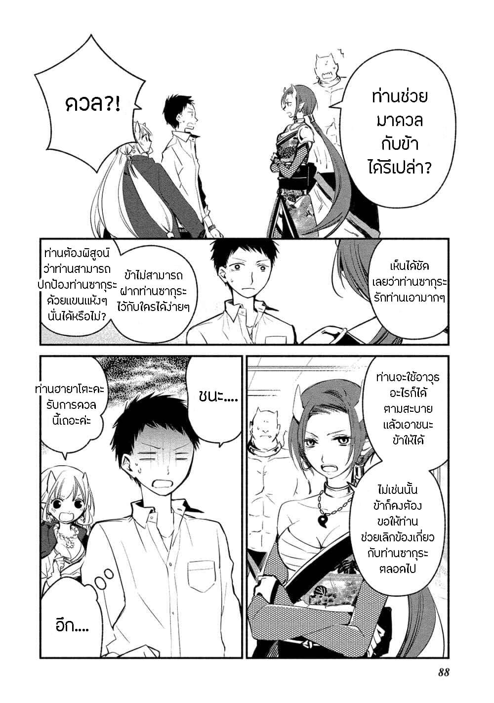 Koibito wa Oni no Hime page 12