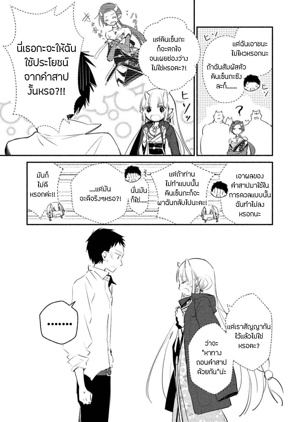 Koibito wa Oni no Hime page 13