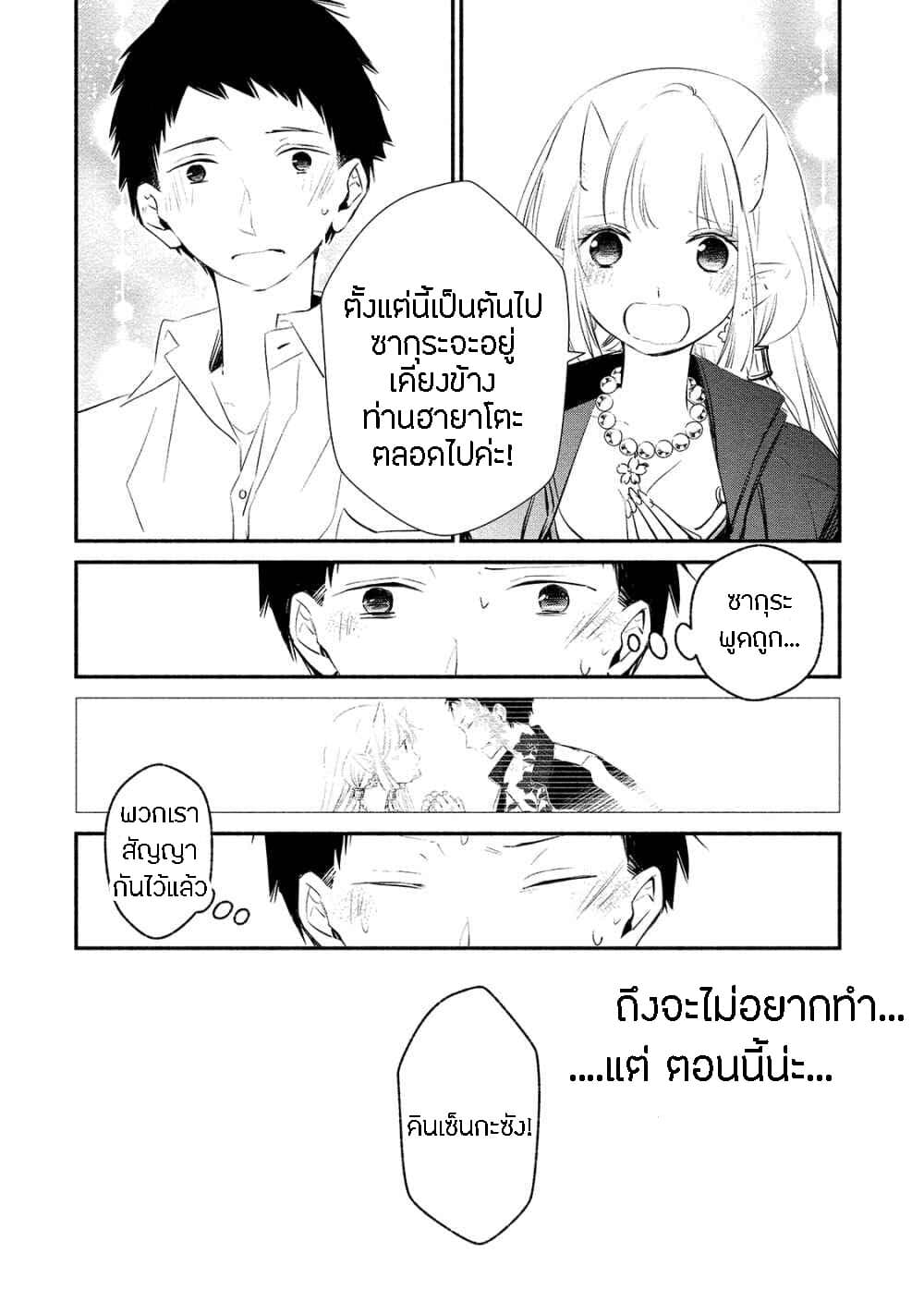 Koibito wa Oni no Hime page 14