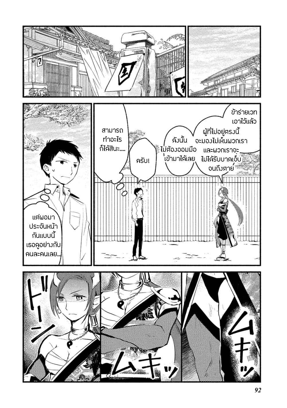 Koibito wa Oni no Hime page 16