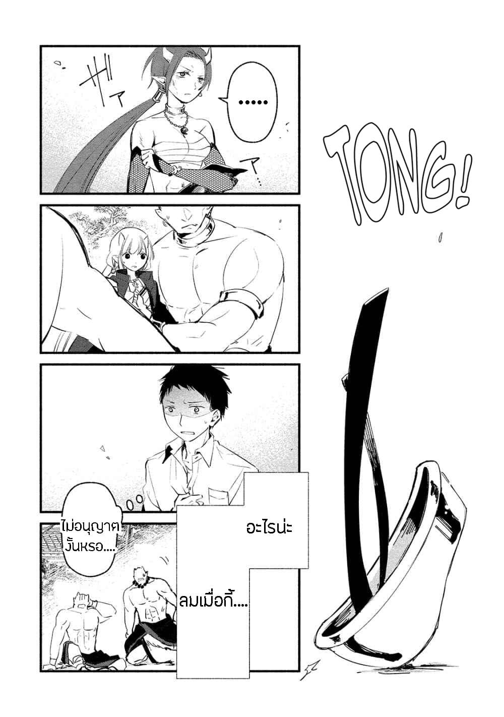 Koibito wa Oni no Hime page 22