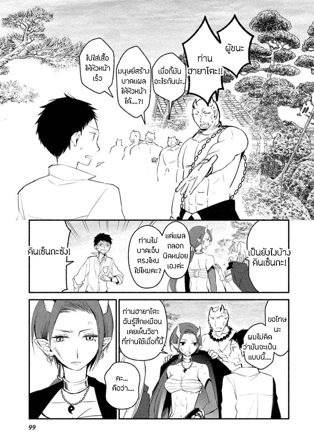 Koibito wa Oni no Hime page 23