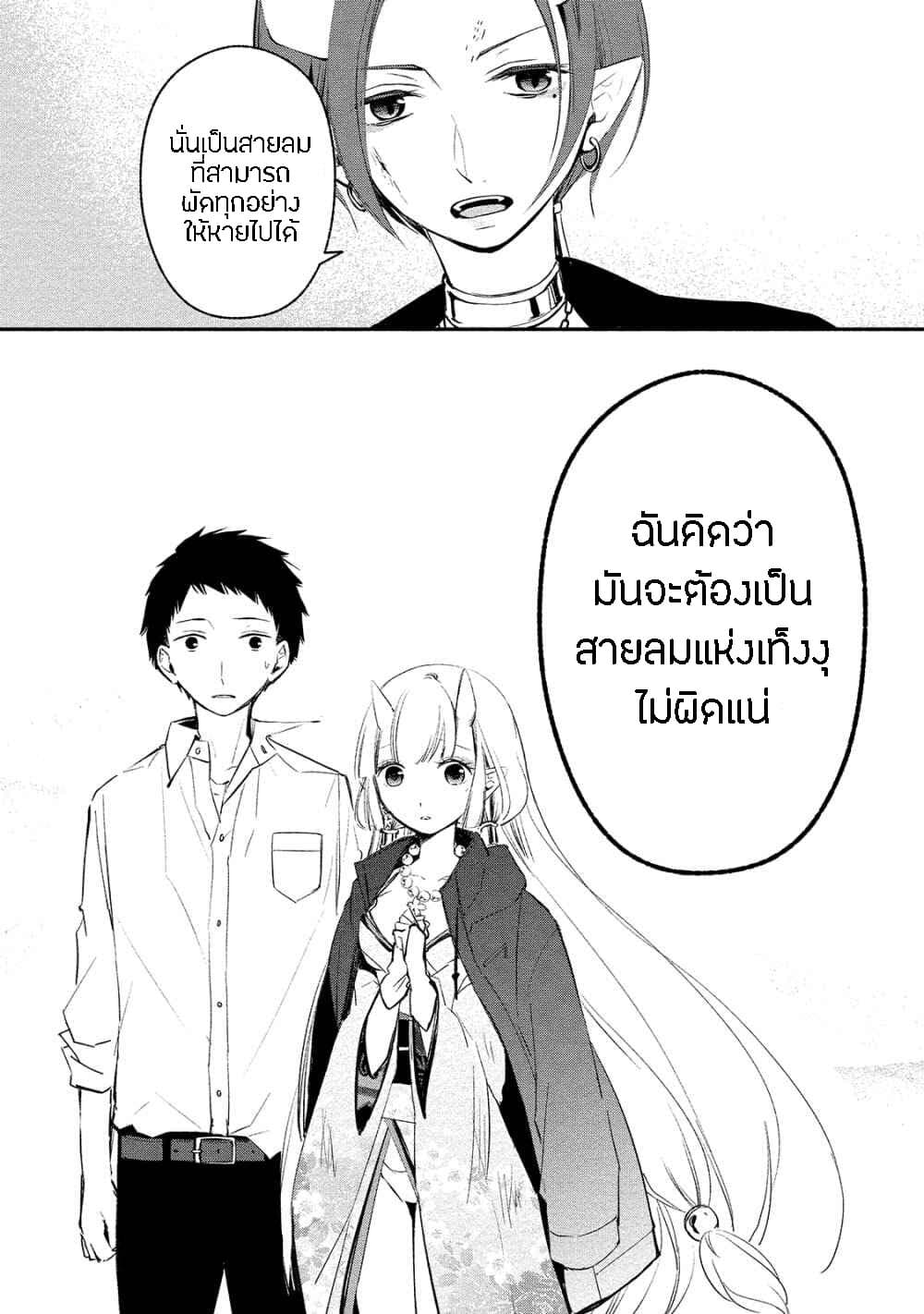 Koibito wa Oni no Hime page 24