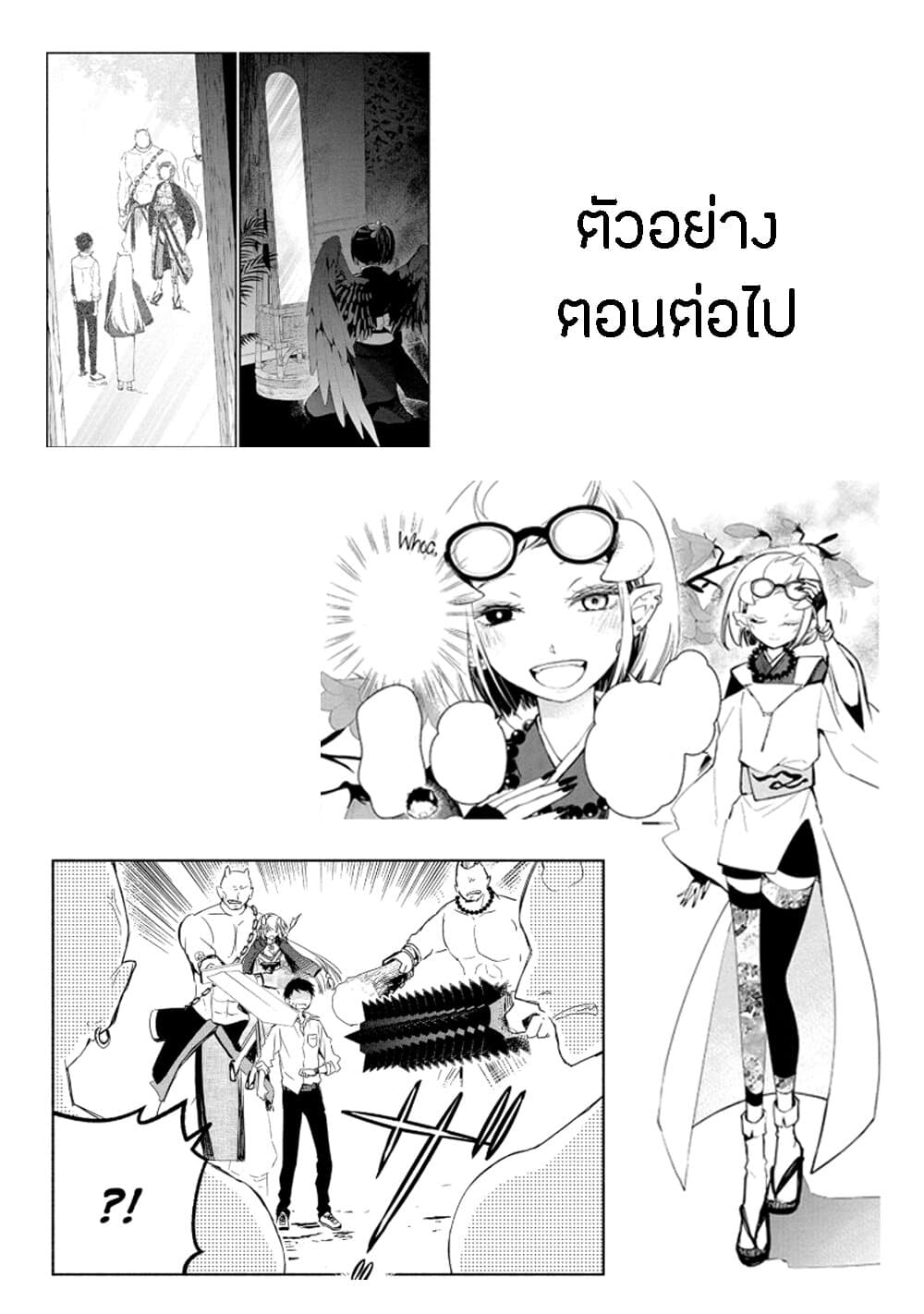 Koibito wa Oni no Hime page 25