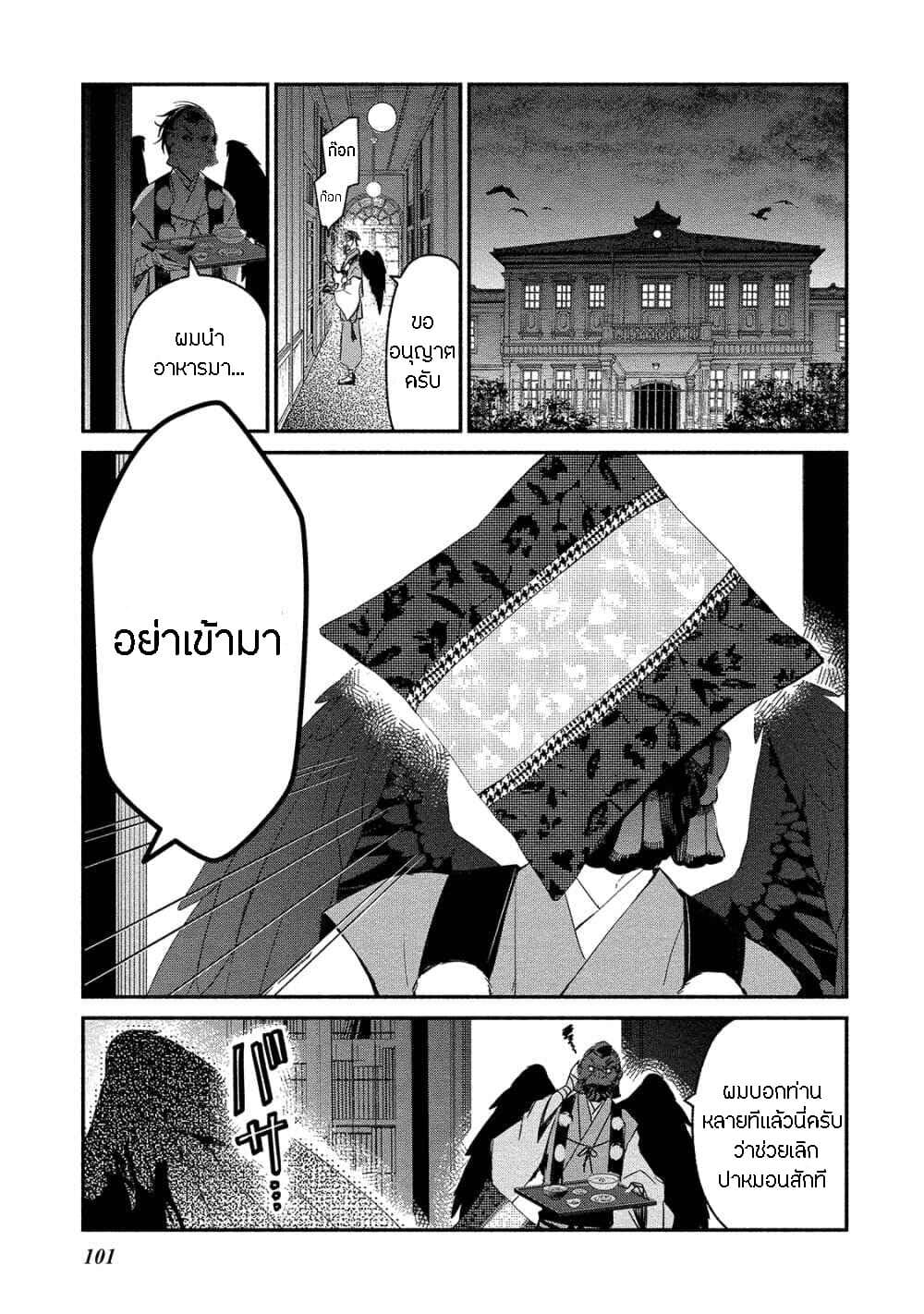 Koibito wa Oni no Hime page 1