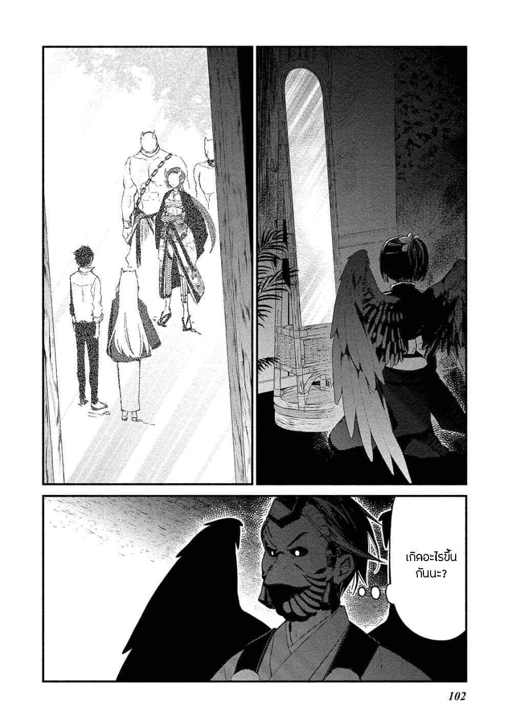 Koibito wa Oni no Hime page 2