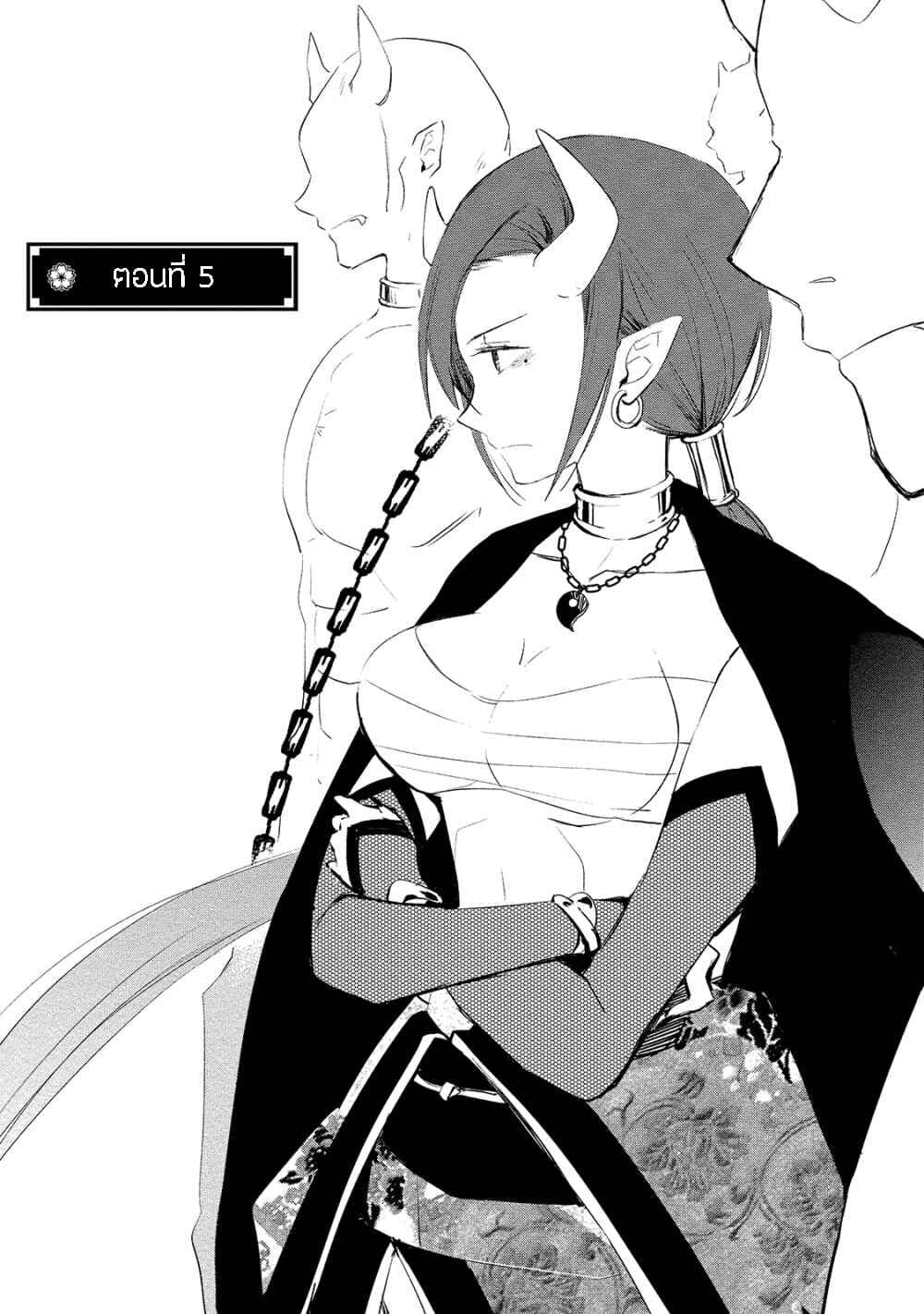Koibito wa Oni no Hime page 3