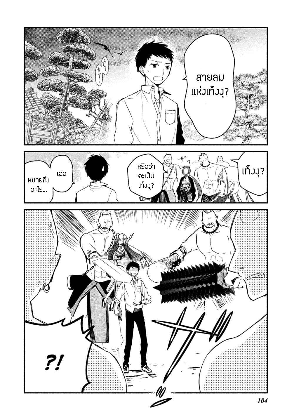 Koibito wa Oni no Hime page 4