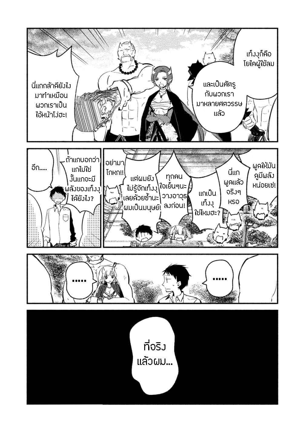 Koibito wa Oni no Hime page 5